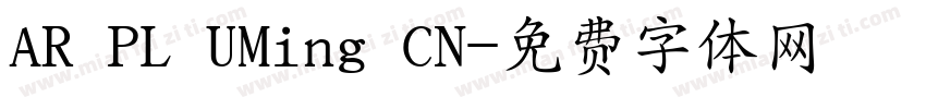 AR PL UMing CN字体转换